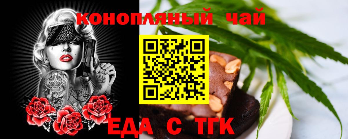 Еда ТГК конопля Брянск