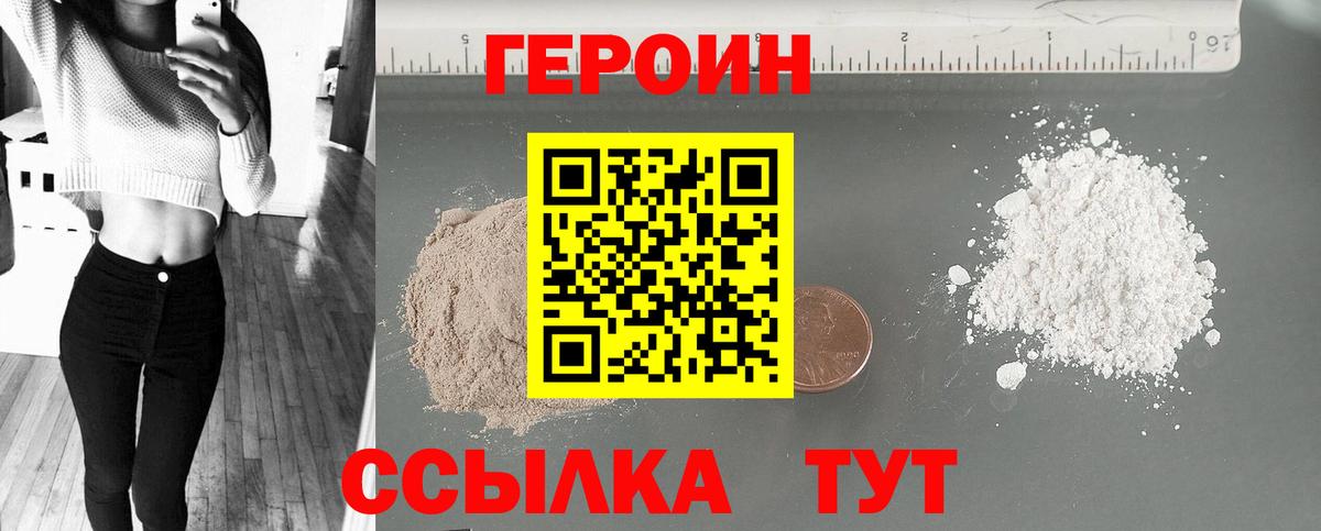 ГЕРОИН хмурый Брянск