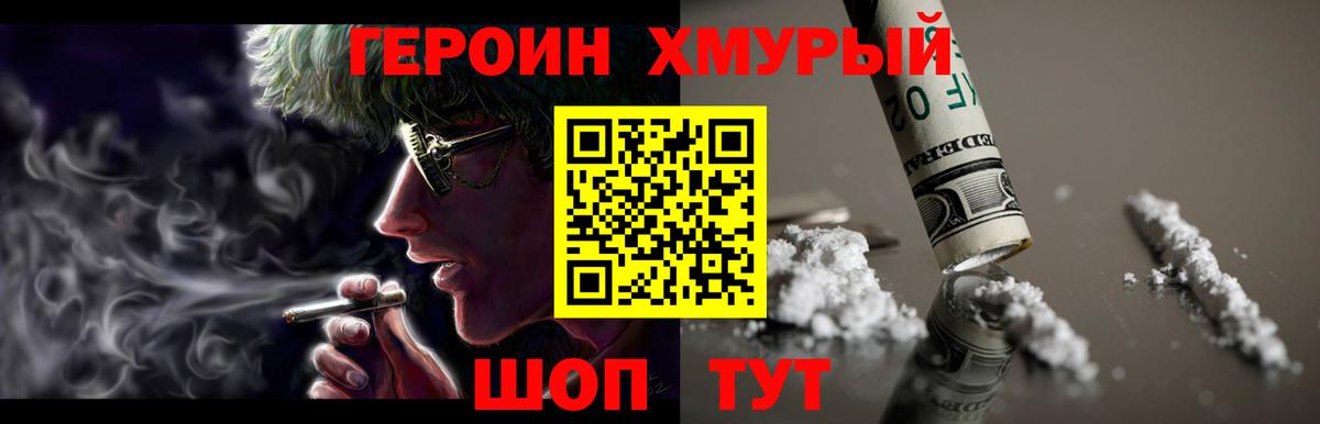 Героин  Вход с VPN  Брянск  Героин Heroin 