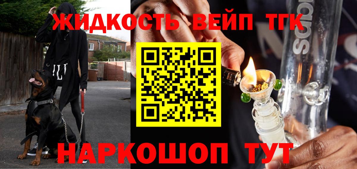 Брянск  ТГК вейп  Вход с VPN  ТГК жижа 